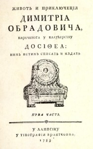 “Жизнь и Приключения Димитрия Обрадовича, названного в монашестве Доситеем, им самим написанные и изданные”, 1783 год