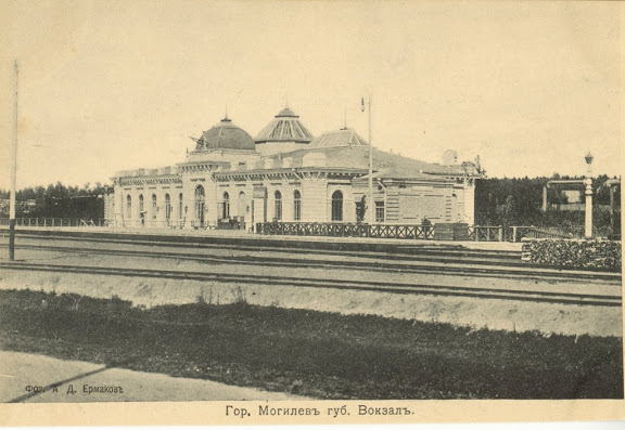 Колодвор у Могиљову 1914. године